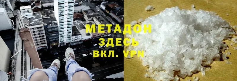 Метадон кристалл  Вилючинск 